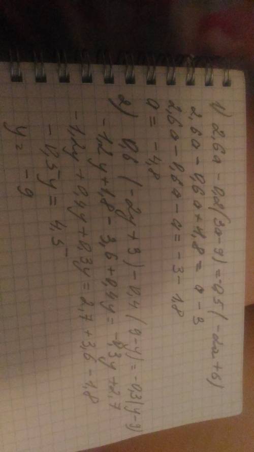 6класс: 1) 2,6а-0,2×(3а-9)=-0,5×(-2а+6) 2) 0,6×(-2у+3)-0,4×(9-у=-0,3×(у-9) распишите подробно, заран