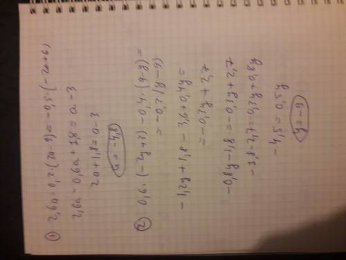 6класс: 1) 2,6а-0,2×(3а-9)=-0,5×(-2а+6) 2) 0,6×(-2у+3)-0,4×(9-у=-0,3×(у-9) распишите подробно, заран