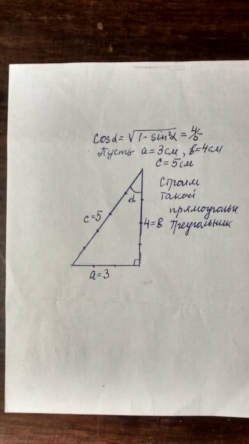 Постройте острый угол a , если sin a = 3/5 если можно с чертежем