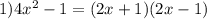 1) 4x^2-1 = (2x+1)(2x-1)