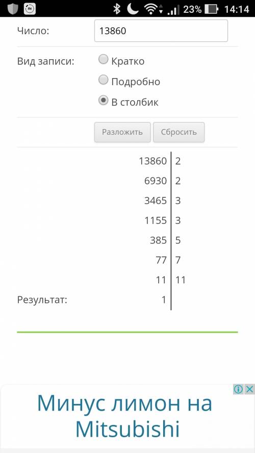 Разложить на простые множители 13860