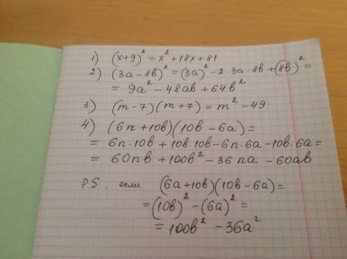 Представьте в виде многочлена выражение: 1)(х+9)в 2 2)(3а-8b)в2 3) (m-7)(m+7) 4)(6n+10b)(10b-6a)