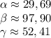 \alpha \approx 29,69 \\ \beta \approx 97,90 \\ \gamma \approx 52,41