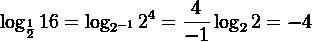 Как преобразовать логарифм log1/2 16?