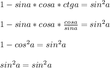 1-sina*cosa*ctga=sin^2a\\\\1-sina*cosa* \frac{cosa}{sina}=sin^2a\\\\1-cos^2a=sin^2a\\\\sin^2a=sin^2a