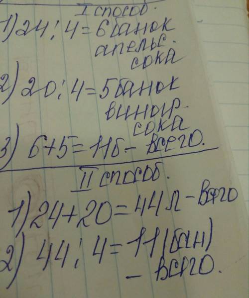 Вбуфет 24л апельсинового сока в банках по 4л в каждой и 20л виноградного сока в таких же банках. ско