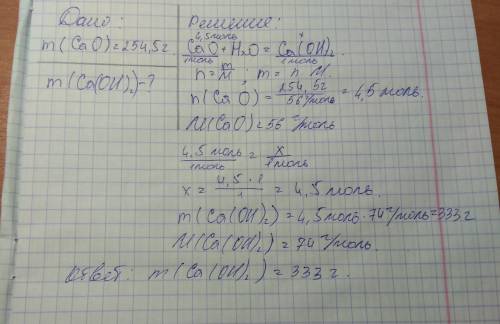 Ребчт найти массу гидроксида кальция , который получится при взаимодействии 254,5 г оксида кальция с