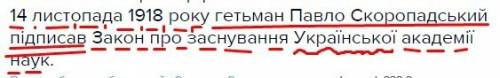 Синтаксичний розбір речення : 14 листопада 1918 року гетьман павло скоропадський підписав закон про