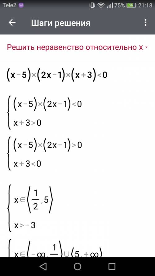 Розвязать неравенство: (x-5)(2x-1)(x+3)< 0