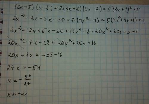 Решил уравнение (2x+5)(x-6)+2 (3x+2)(3x-2)=5 (2x+1)в квадрате+11