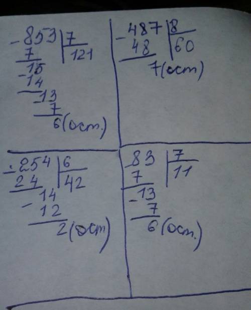 Решить в столбик 853: 7=? 487: 8=? 254: 6=? 83: 7=? 48: 7=? 1589: 5=? 94: 6=? 77: 9=? или хотябы про