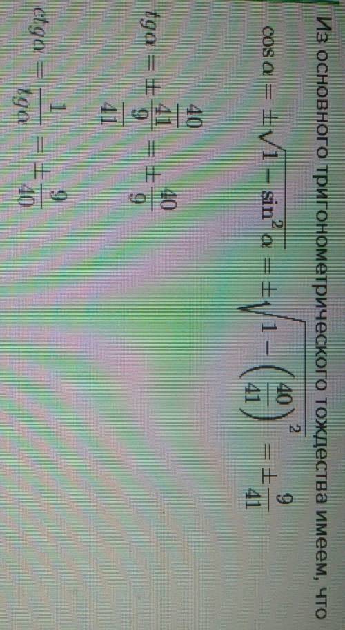 Решите дано: sin альфа = 40 41 найти: cos альфа, tg алфа, ctg альфа