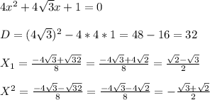 4 x^{2} +4 \sqrt{3}x+1=0\\\\D = (4 \sqrt{3}) ^{2}-4*4*1=48-16=32\\\\X _{1}= \frac{-4 \sqrt{3}+ \sqrt{32} }{8}= \frac{-4 \sqrt{3}+4 \sqrt{2}}{8}= \frac{ \sqrt{2}- \sqrt{3} }{2}\\\\X ^{2}= \frac{-4 \sqrt{3}- \sqrt{32} }{8}= \frac{-4 \sqrt{3} -4 \sqrt{2} }{8} =- \frac{ \sqrt{3}+ \sqrt{2} }{2}