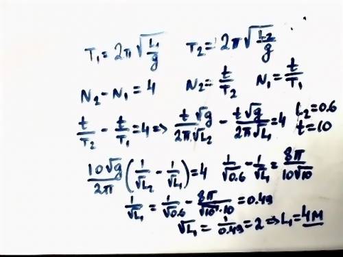 1) определите длину маятника, кото¬рый за 10 с совершает на 4 полных колебания меньше, чем маятник д