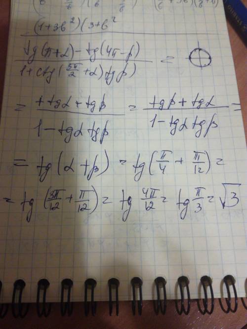 Решите выражение и найти его чимлоаое значение tg (п+а)-tg (4п-в)/1+ctg (5п/2 + а)tgв при а=п/4,в=п/