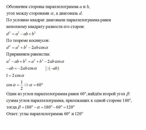 Найдите углы параллелограмма если квадрат его диагонали равен неполному квадрату разности его сторон