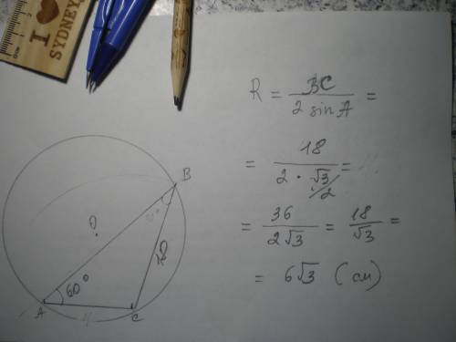Угол, противолежащий стороне треугольника, длина которой 18 см, равен 60градусов. найти радиус описа