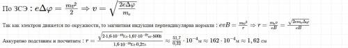 Электрон после разгона в электростатическом поле с разностью потенциалов 500в влетает в однородное м