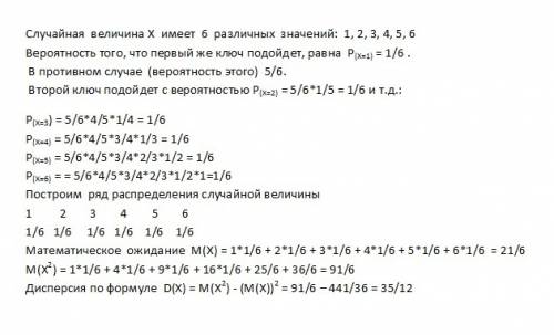 Имеются 6 различных ключей, из которых только один подходит к замку. составить закон распределения с