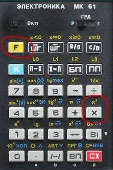 Для получения х в квадрате используют кнопку