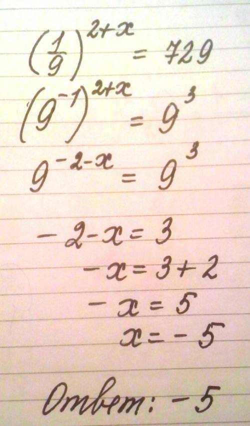 Найдите корень уравнения (1/9) в степени 2+х=729