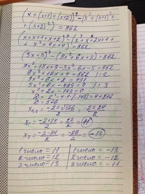 Квадрат суммы трех последовательных чисел больше суммы их квадратов на 862. найдите эти числа (если