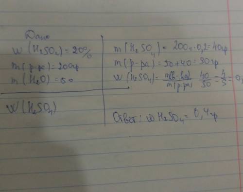 99б за правильно решение в 200г 20% раствора h2so4, растворили 40г оксида серы (сера +6).определить