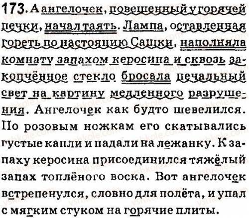 173 л.в довидюк записать придложения с причясным оборотом