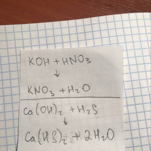 №4. составьте уравнения реакций взаимодействия кислот с основаниями и солями: koh + hno3 ca(oh)2 + h