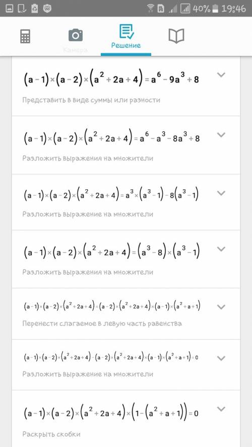 Докажите тождество (a-1)(a-2)(a^2+a+1)(a^2+2a+4)=a^6-9a^3+8