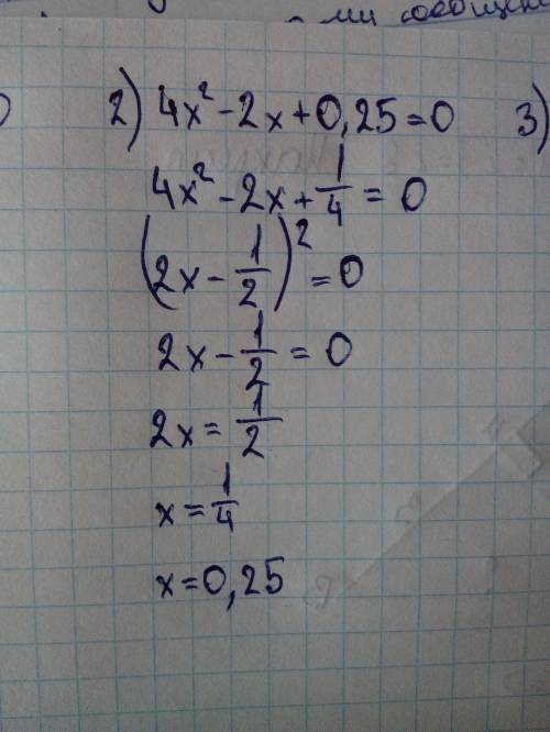 Имеет один корень уравнение 1) 4х² +4 х + 4 = 0; 2) 4х² -2 х + 0,25 = 0; 3) 9х² -6 х + 2 = 0; 4) 3х²