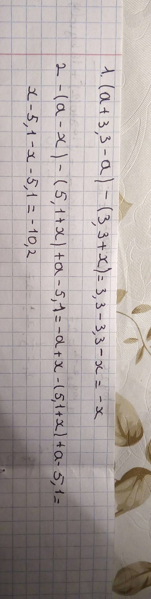 Найдите значение выражения: 1. (a + 3,3 - a) - (3,3 + x) - x) - (5,1 + x) + a - 5,1 3. 2(с-x++с)-3 :