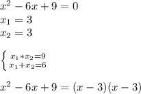 x^{2} -6x+9=0\\&#10; x_{1} =3\\&#10; x_{2} =3\\&#10;&#10; \left \{ {{ x_{1}* x_{2} =9} \atop { x_{1}+ x_{2} =6 }} \right. \\\\&#10; x^{2} -6x+9=(x-3)(x-3)\\&#10;&#10;