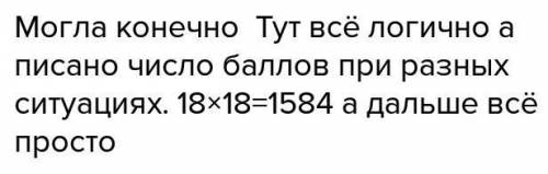 Впервенстве россии по футболу участвуют 18 команд. за победу в матче дается 3 очка, за ничью — 1 очк