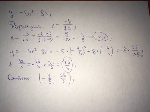 Найдите координаты вершины параболы y=-5x2−8x .