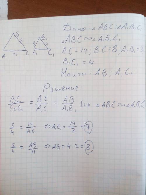 Треугольники abc и a1b1c1 подобны . найдите ab и a1c1 ,если ac=14 дм , bc=8 дм , a1b1= 3 дм b1c1= 4д