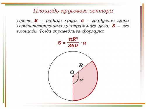 Найти площадь кругового сигмента круга радиуса 10 см, 5сли соответствующий ему угол равен 240 градус