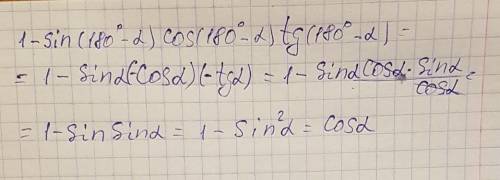 Выражение: 1-sin(180°-a)(cos(180°-(180°-a))