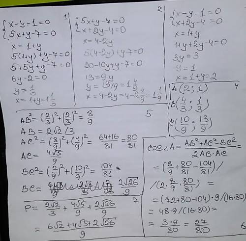 Стороны треугольника авс с отрезками, лежащими на прямых: х - у – 1 = 0; 5х + у -7 = 0; х + 2у – 4 =