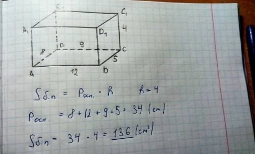 Вычислите площадь боковой поверхности прямой призмы, основа которой четырехугольник со сторонами 8 с
