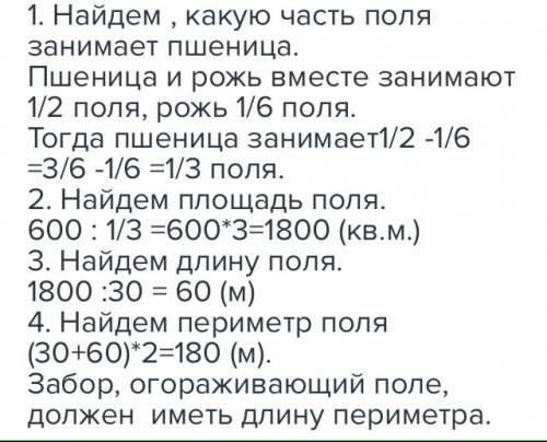 Уполя прямоугольной формы одна из сторон равна 30м.половина поля засеяна овсом,а другая половина-пше