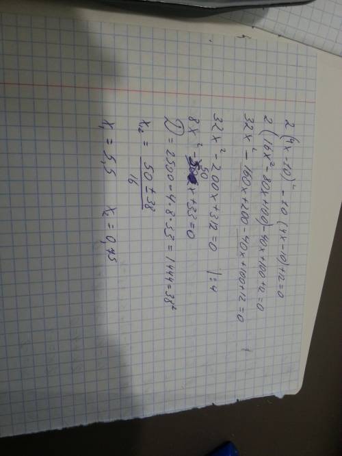 2(4x-10)^2-10(4x-10)+12=0-решите квадратное уравнение х1= x2= дополнительный вопрос: какой метод рац