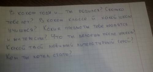 Спишите предложения,вставляя местоимения. 1.в году и ты родился(родилась)? 2. тебе лет? 3.в классе и