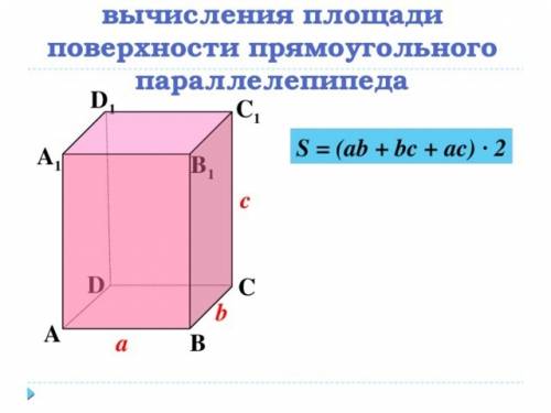 Как найти сумму длин всех сторон параллепипеда?