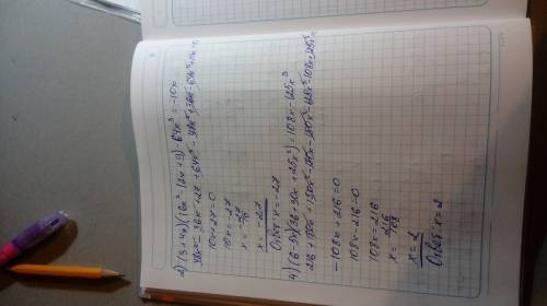 Решите уравнение: 2) (3 +4x)(16x^2 - 12x +9) -64x^3 = -10x; 4) (6 - 5x)(36 + 30x + 25x^2)= 108x - 12