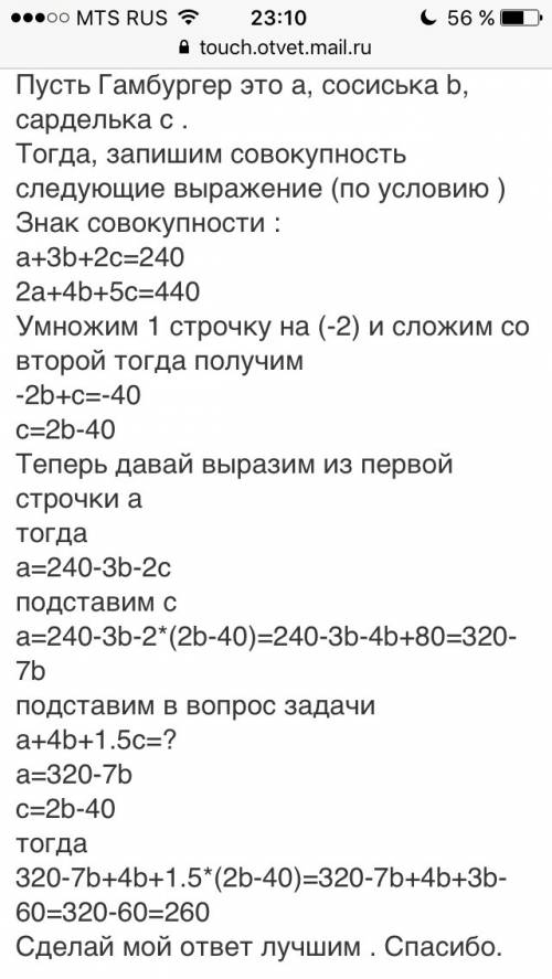 Один гамбургер, три сосиски и 2 сардельки весят вместе 240 гр, а два гамбургера, 4 сосиски и 5 сарде