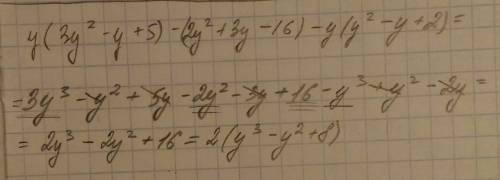 Y(3y²-y+³+3y-16)-y(y²-y+2) решить до завтра.