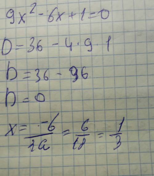 9x²-6x+1=0 решение через дискриминант