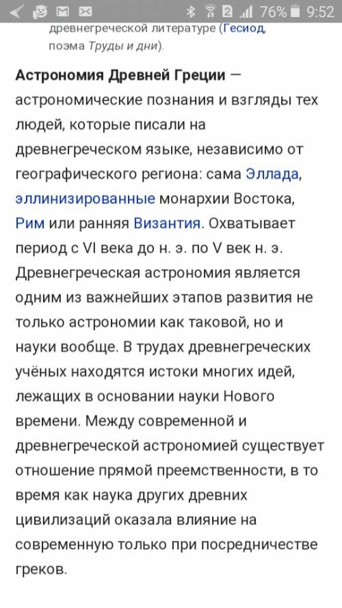 Первые наблюдатели древней греции в астрономии