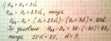 Дана арифметическая прогрессия (ан) в которой а4=-30, а24=30 найдите а1, д
